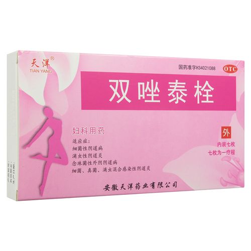 天洋 双唑泰栓7粒 念珠菌性滴虫性阴道炎妇科炎症 药品