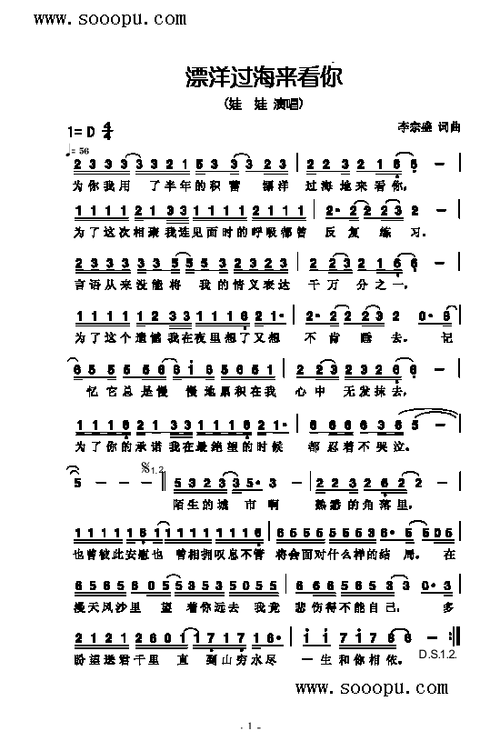 漂洋过海来看你歌曲类简谱