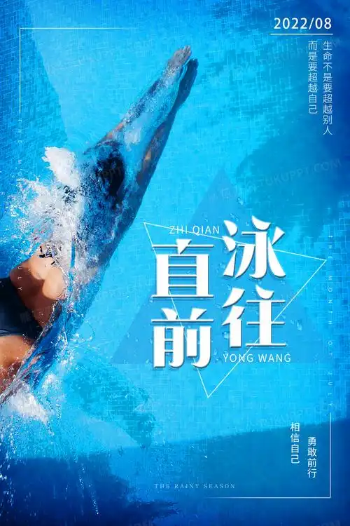 游泳健身游泳比赛游泳培训班私人教练海报