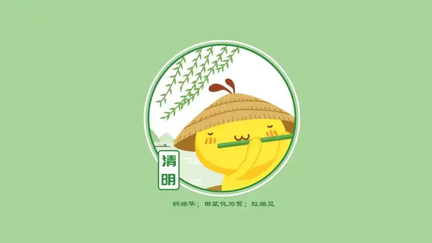 二十四节气油爆叽丁创意卡通图片壁纸