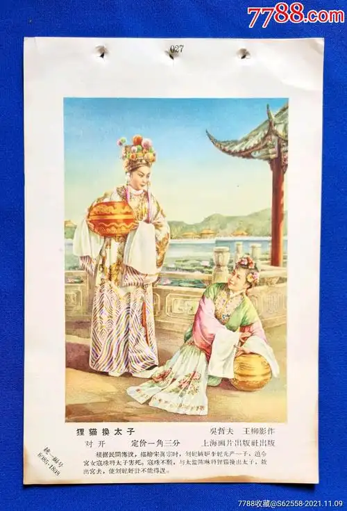 狸猫换太子一吴哲夫作1张