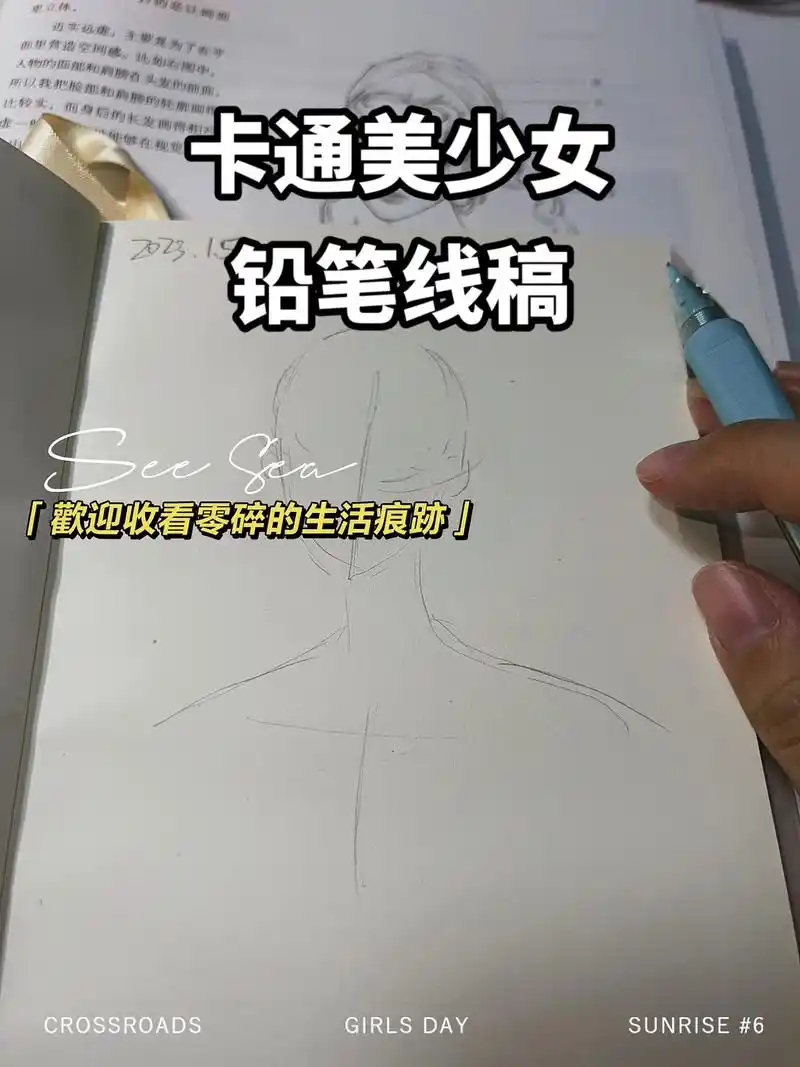 一个美少女头像线稿绘画过程|手绘复健.#图文伙伴计划  临摹 - 抖音