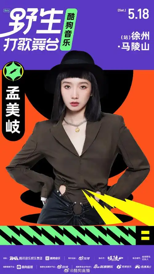 孟美岐加盟野生打歌舞台##野生打歌舞台养成计划