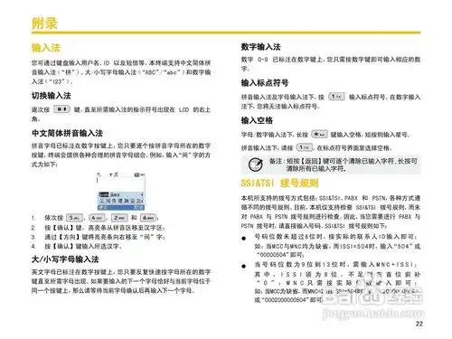 海能达pt580数字手持对讲机使用说明书:[3]