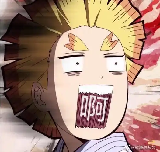 有没有鬼灭之刃的沙雕表情包鸭? - 知乎
