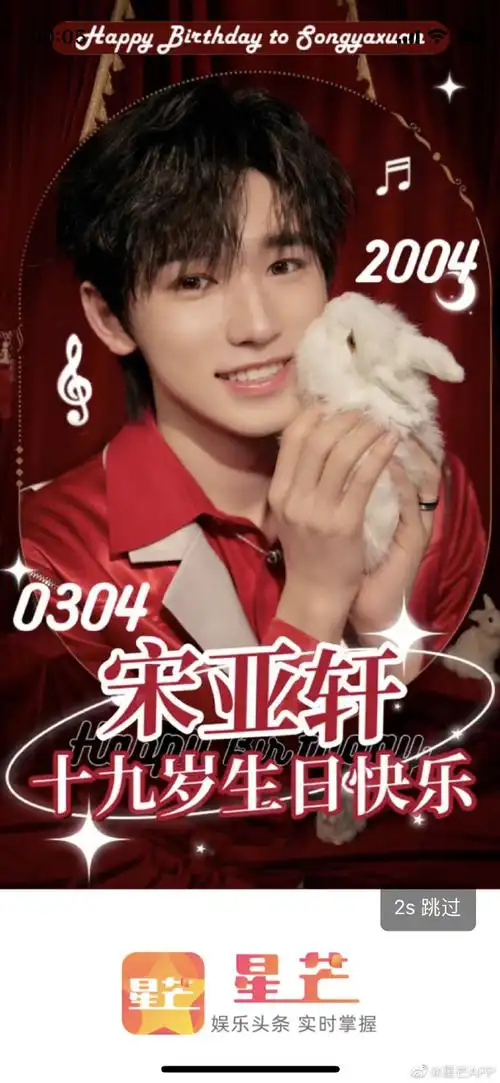 起闪耀#祝@时代少年团-宋亚轩生日快乐成为一棵遮挡风雨笔直挺立的树
