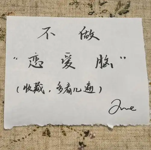 手写分手写给曾是或正是恋爱脑的你我