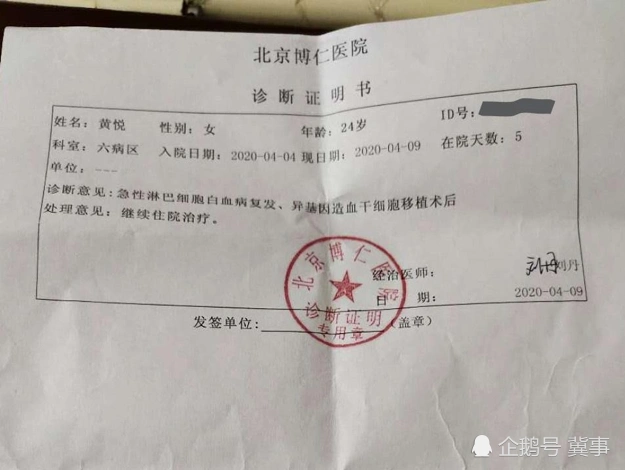 (图为黄悦的诊断证明书.