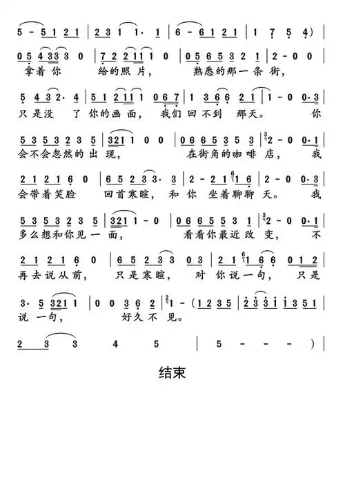 好久不见歌词简谱