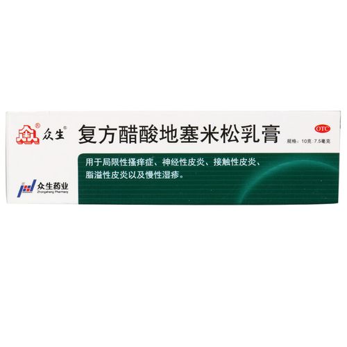 包邮众生复方醋酸地塞米松乳膏皮炎平10g支皮炎瘙痒20盒