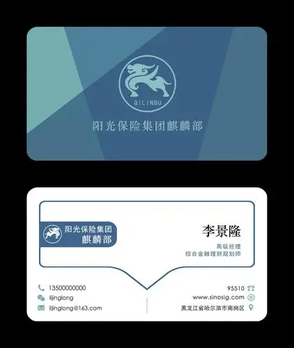 保险公司名片设计.