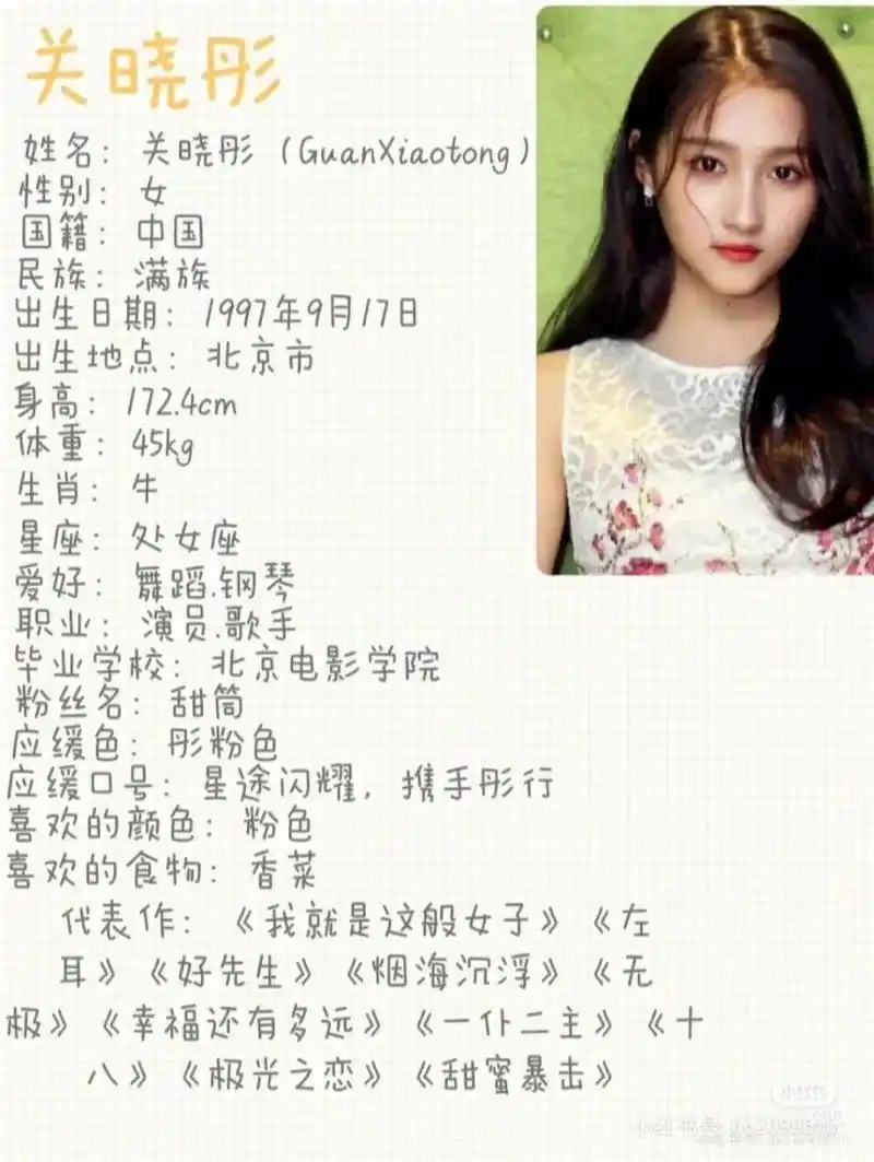 关晓彤个人资料