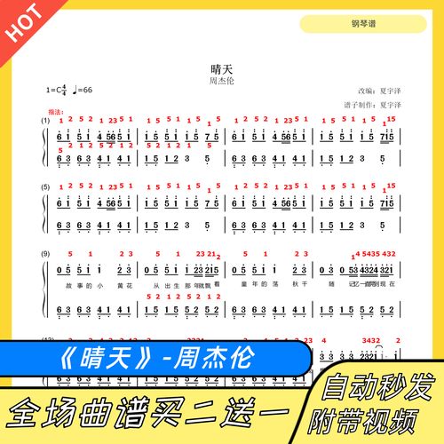 晴天 钢琴谱 双手简谱 电子版 独奏 周杰伦 c调 数字谱 附音频