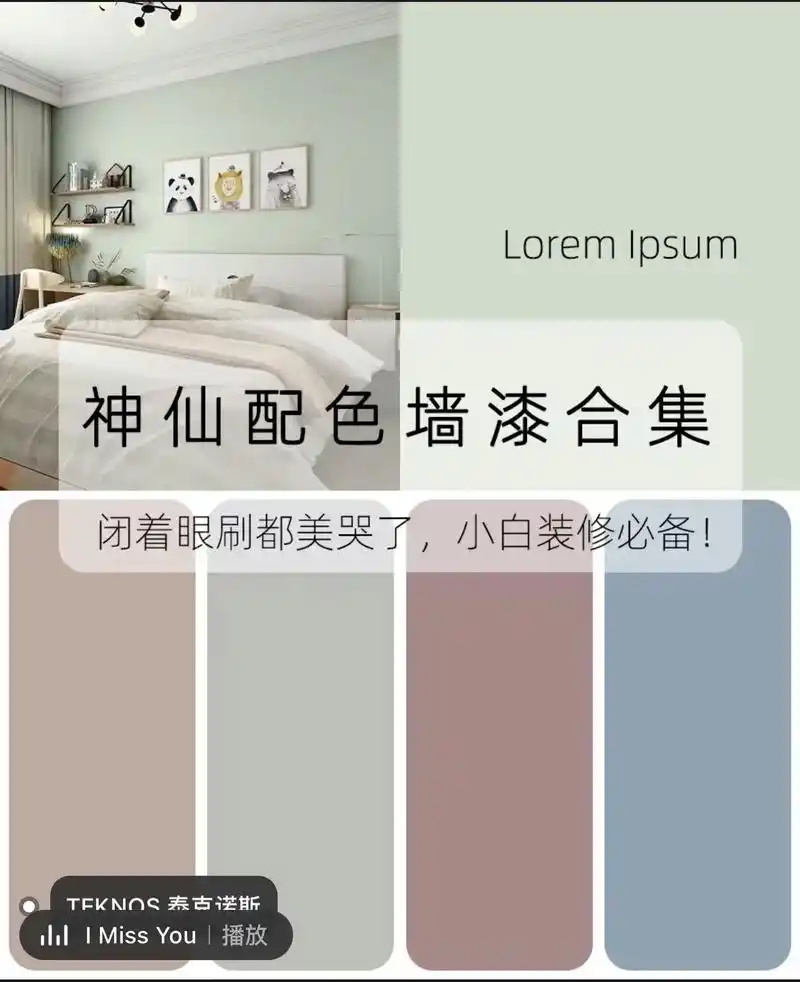 墙漆配色高级温馨的墙面颜色闭眼刷都好看