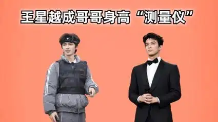 王星越成哥哥身高"测量仪",吴磊太谦虚,张凌赫只多不少