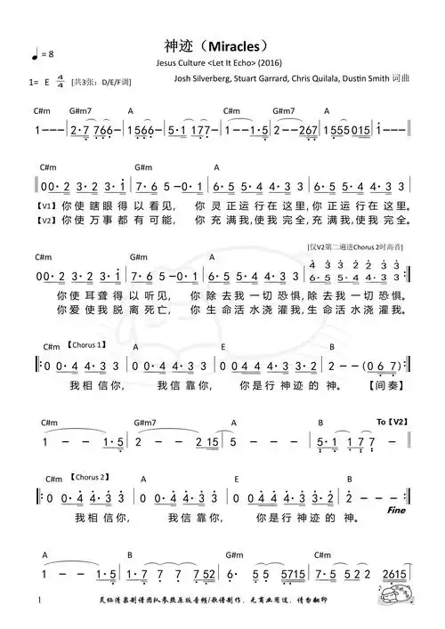 第1397首 - 神迹(miracles-e调)和弦简谱_简谱_乐谱吧
