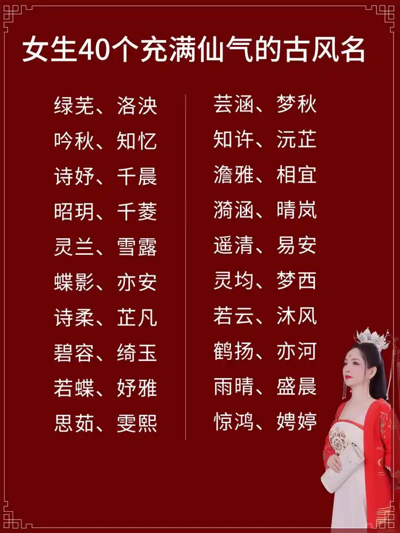 女生40个充满仙气的古风名0269♀15 1,【绿芜】 "绿"是像草和