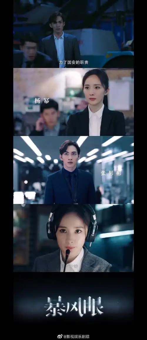 电视剧暴风眼##暴风眼定档