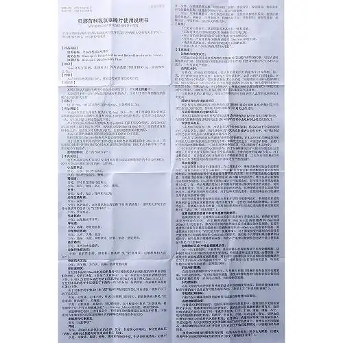 双赛普利 贝那普利氢氯噻嗪片 10/12.5mg*7片*5盒