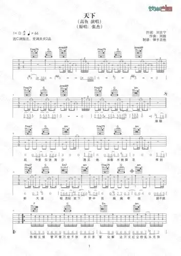 天下(原版c调弹唱高清图片)吉他谱 高鱼-彼岸吉他 - 一站式吉他爱好者