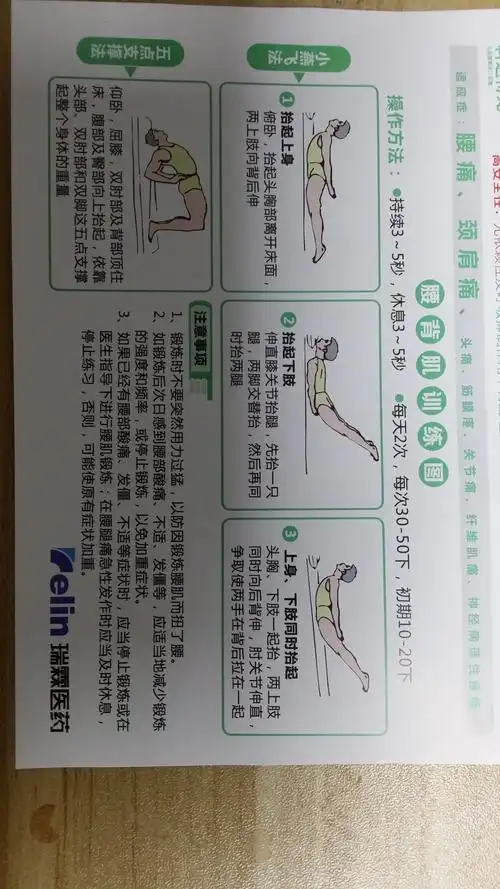 腰背肌功能锻炼图