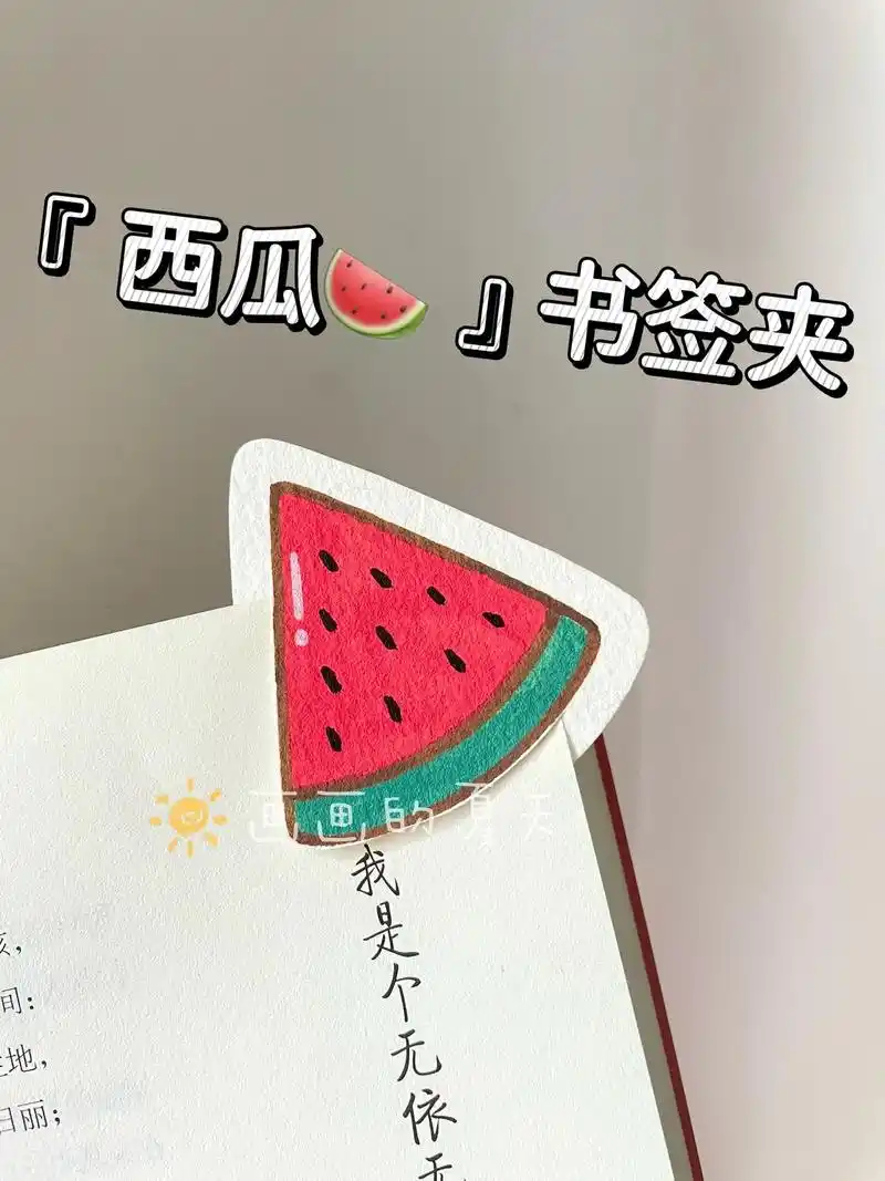 自制书签92西瓜91马克笔简笔画教程.