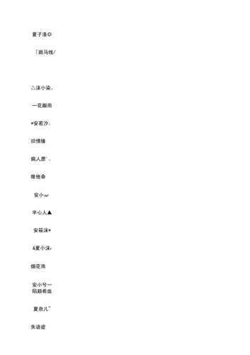 三个字的唯美网名docx9页