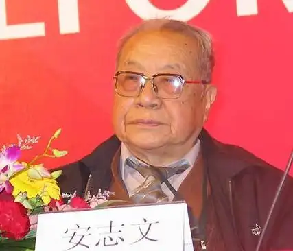 安子文之弟安志文获抗战胜利纪念章曾任原中顾委委员