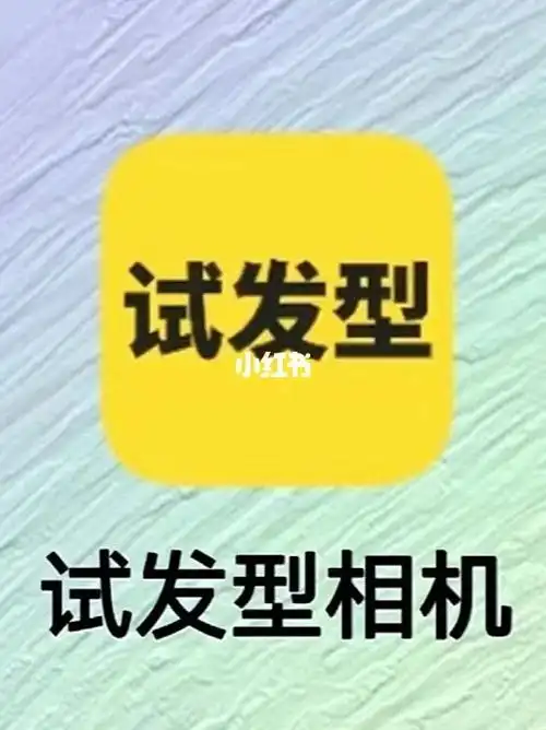 扫一扫测试脸型试发型测发型小红书扫脸