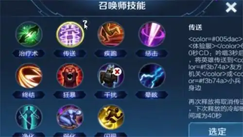 王者荣耀传送技能是什么 优缺点是什么