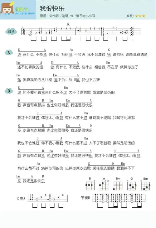 刘惜君我很快乐尤克里里谱