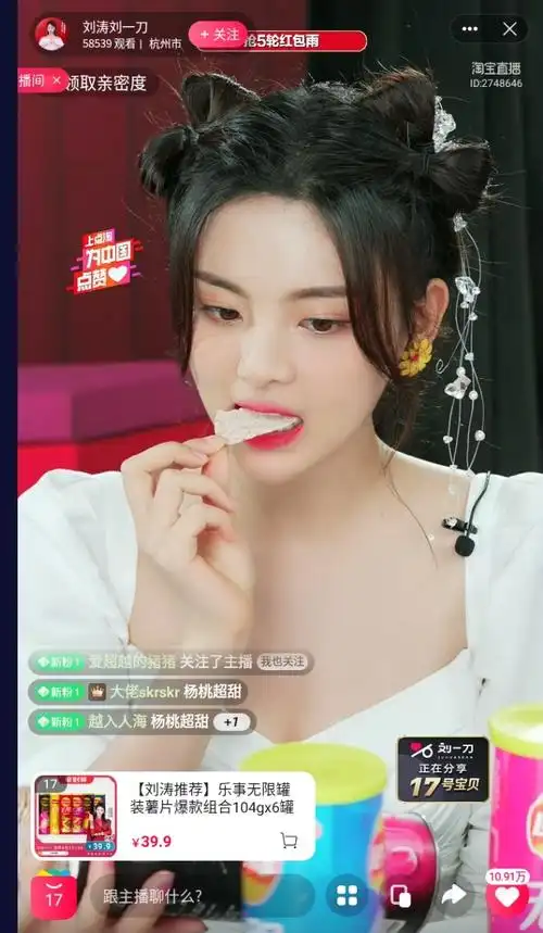 杨超越淘宝直播