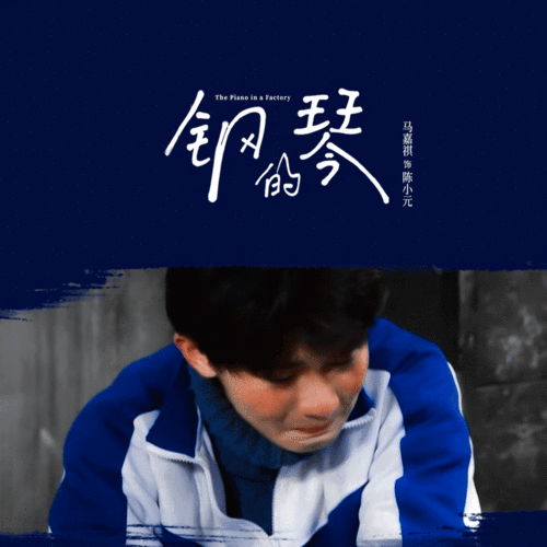 马嘉祺:发光不是太阳的权力,你也可以