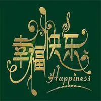 幸福头像女生带字图片 - 微信头像大全网