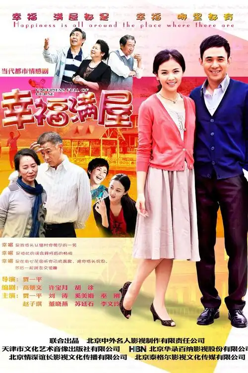 幸福满屋电视剧剧情介绍,演员表,大结局_搜视网