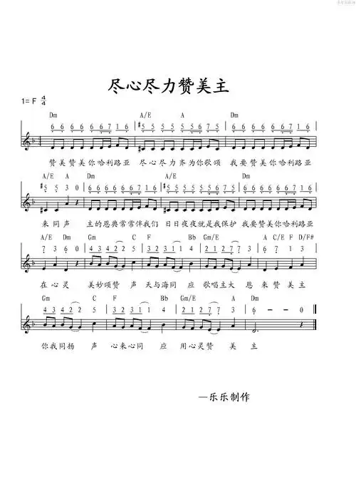 尽心尽力赞美主 吉他谱