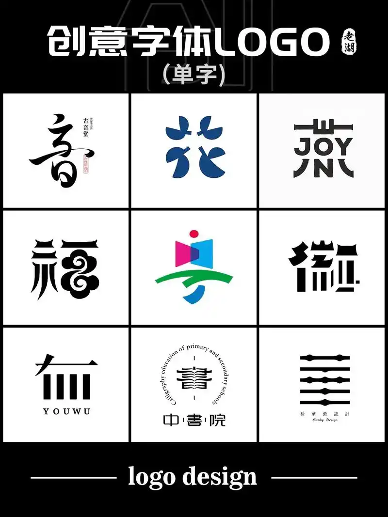 字体logo设计,中国风标志商标设计.分享整合72款优秀文字 - 抖音