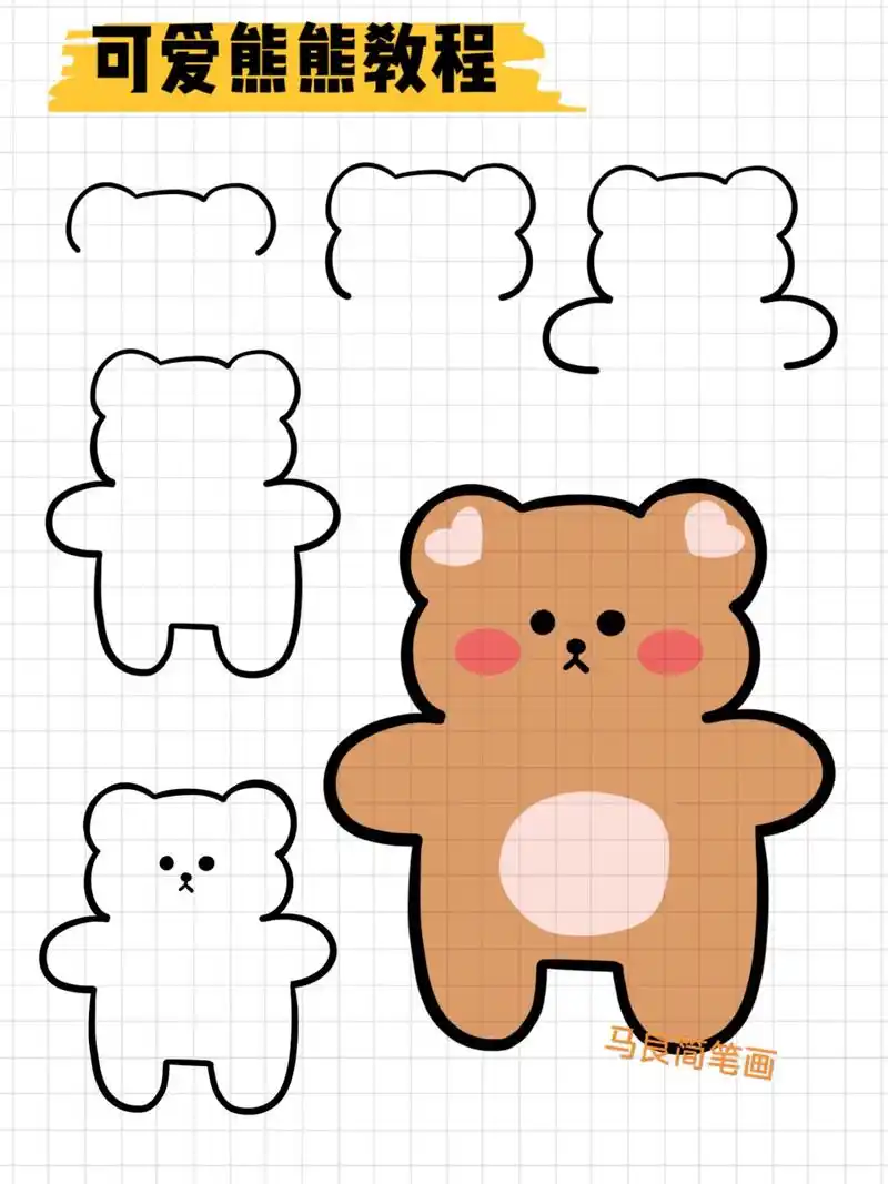简笔画|可爱小熊动物卡通儿童画零基础素材 零基础绘画|简笔画教程