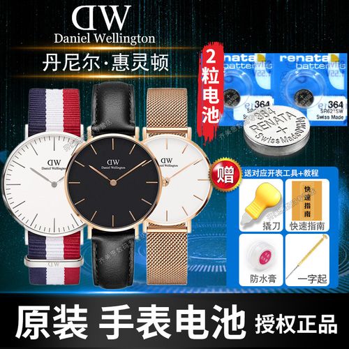 瑞纳达(renata) dw丹尼尔惠灵顿danielwellington手表电池原装男女