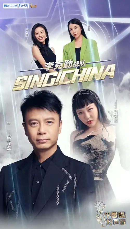 中国好声音##好声音11强诞生#,导师@李克勤与导师助教@吴莫愁momo