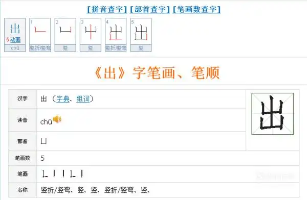 出的笔顺怎么写