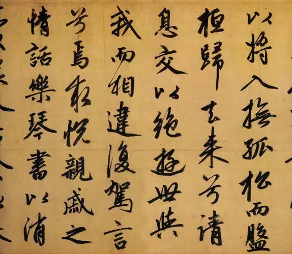 古帖收集——赵孟頫行书归去来辞