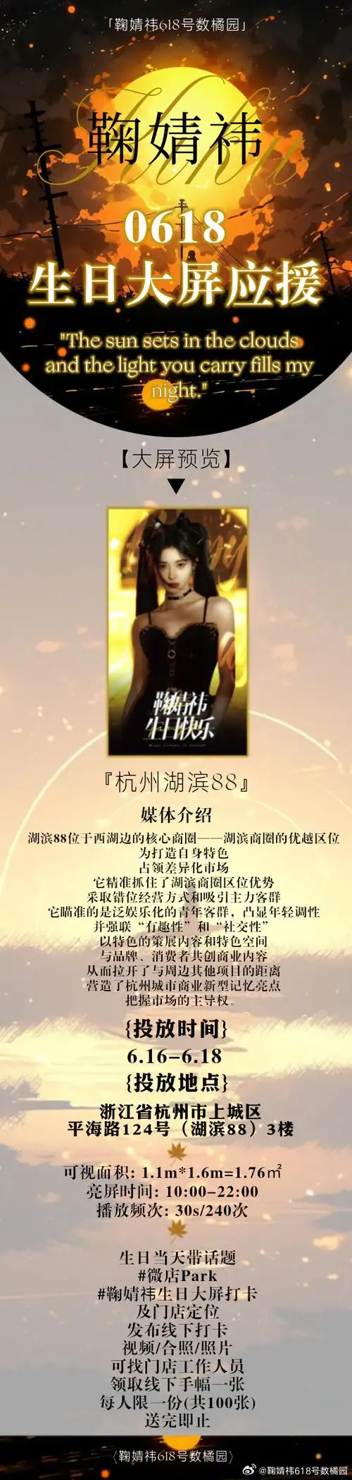 置顶鞠婧祎超话生日应援part19-线下门店及大屏  【杭州湖滨88 】