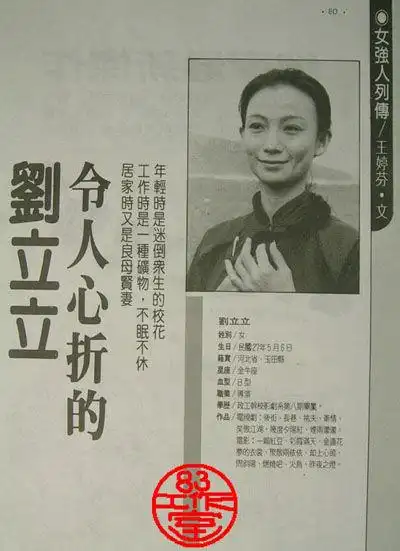 刘立立年轻时的照片