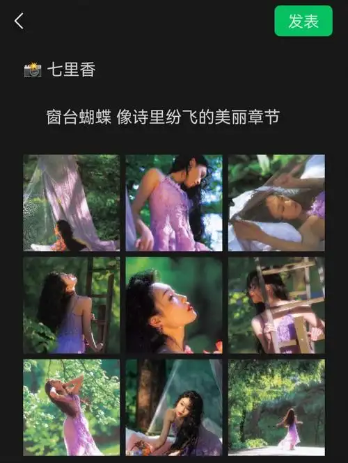 写真分享七里香