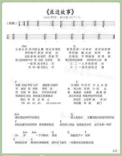 周杰伦《周杰伦床边故事尤克里里谱简谱歌词》尤克里里谱