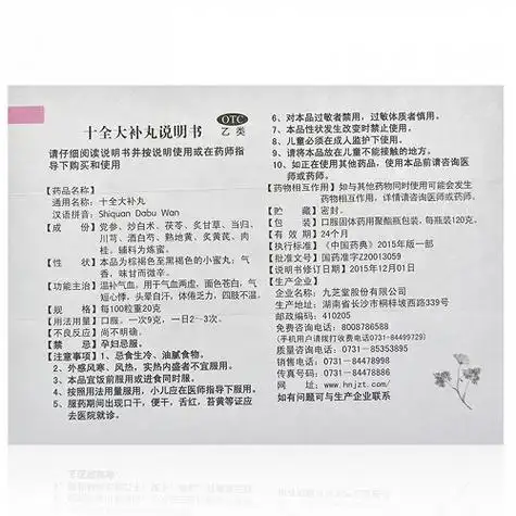 九芝堂十全大补丸(小蜜丸)120g价格及说明书-功效与作用-亮健好药