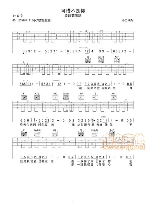 《可惜不是你》吉他谱