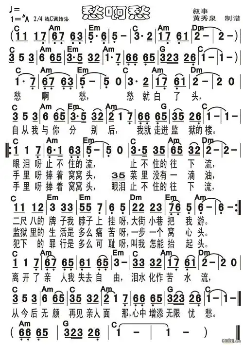 愁啊愁二胡简谱