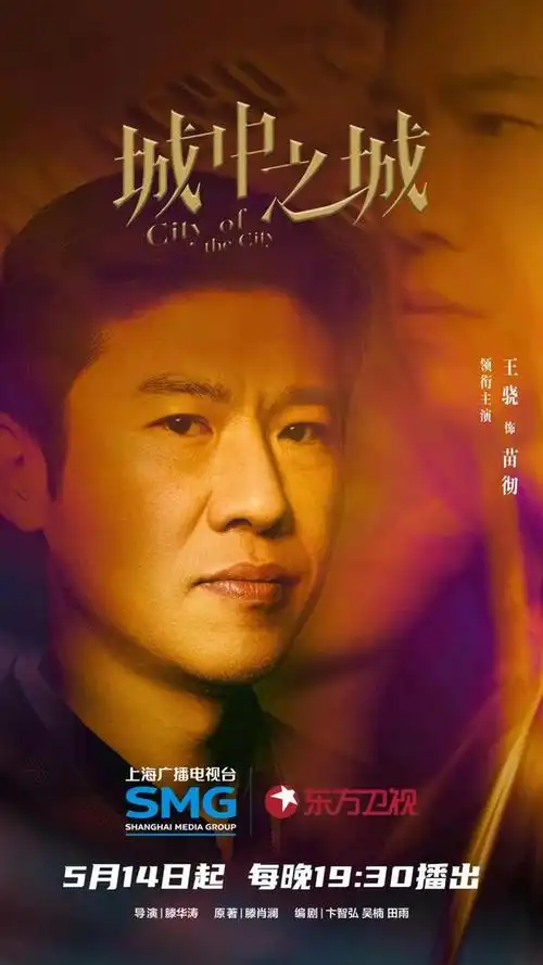 于和伟新剧《城中之城》5月14日播出,聚焦金融风暴中的坚守与抉择